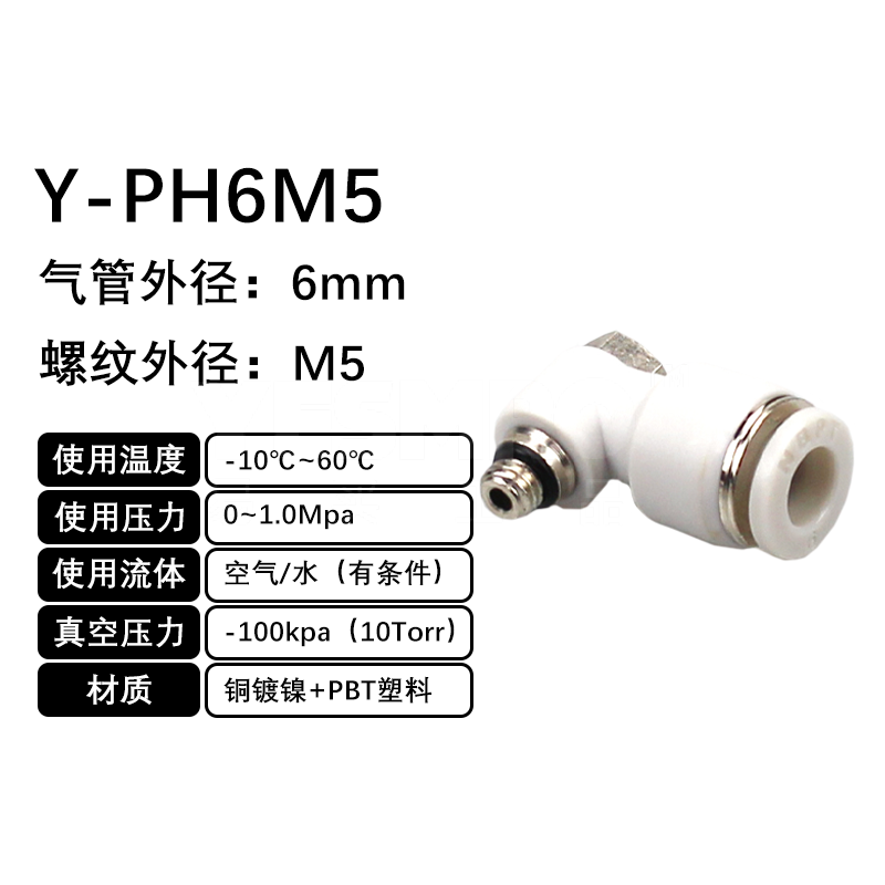 火也 PH-外六角肘节