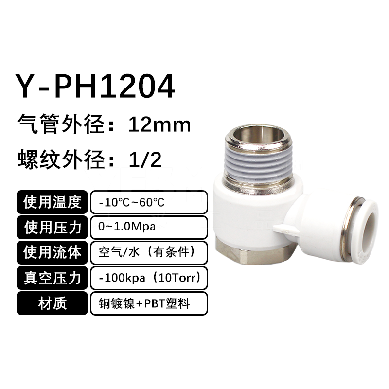 火也 PH-外六角肘节