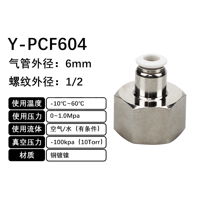 火也 PCF-内螺纹直通