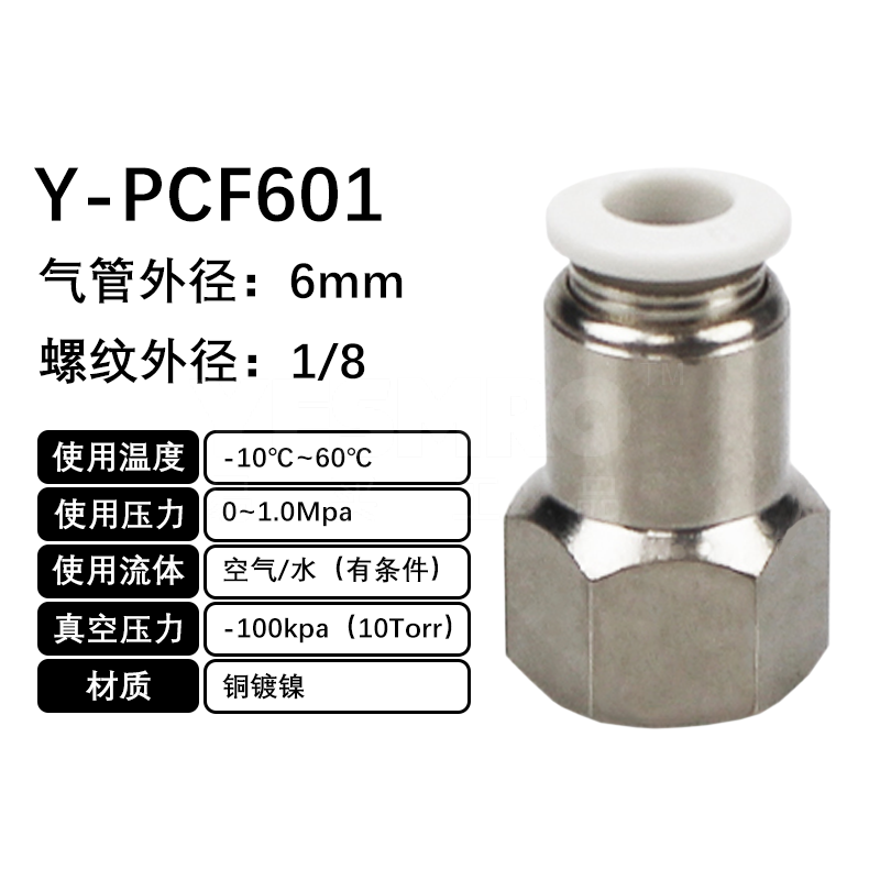 火也 PCF-内螺纹直通