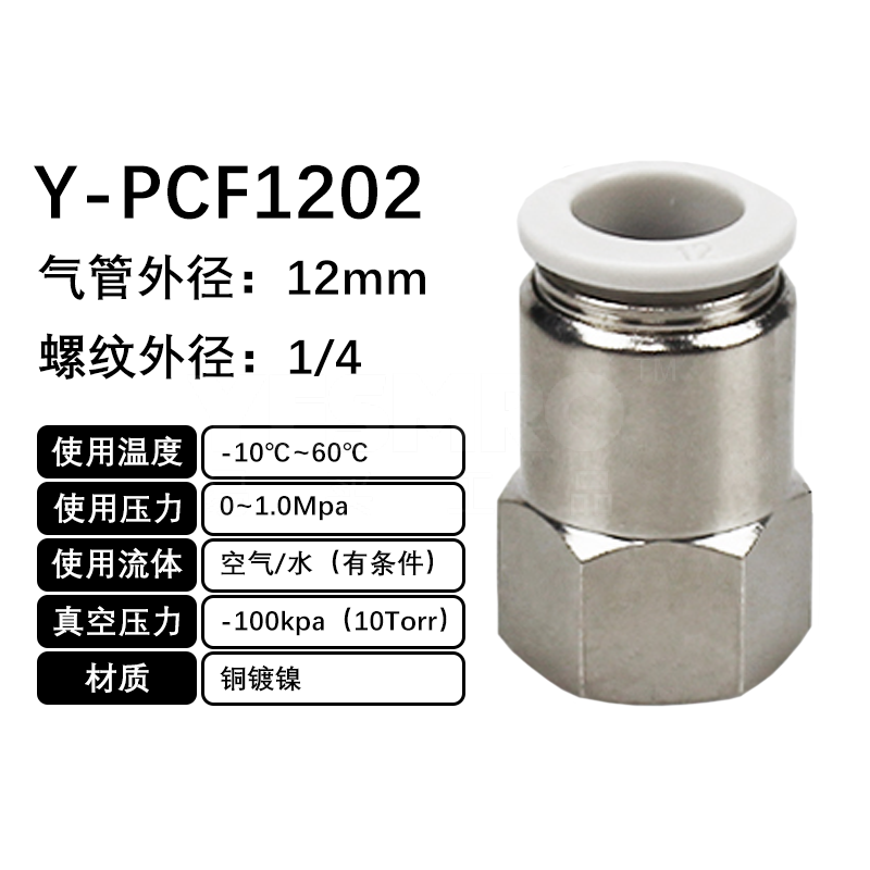 火也 PCF-内螺纹直通