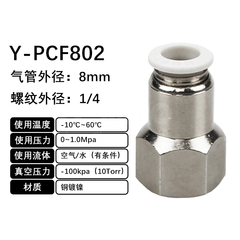 火也 PCF-内螺纹直通