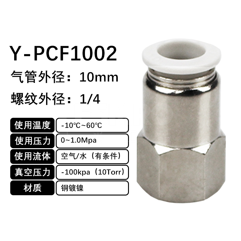 火也 PCF-内螺纹直通