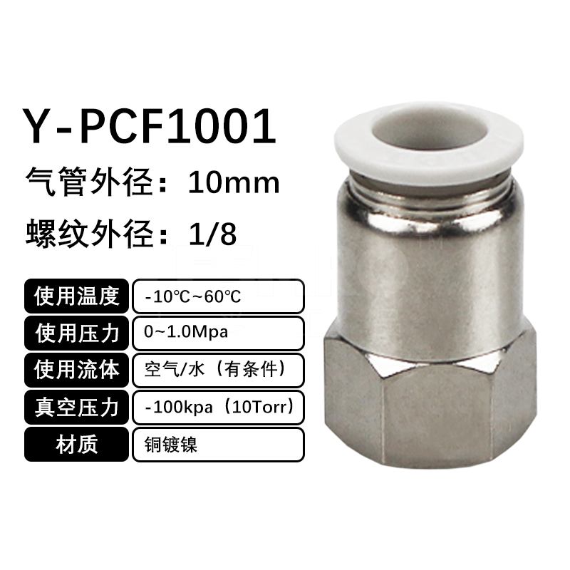 火也 PCF-内螺纹直通