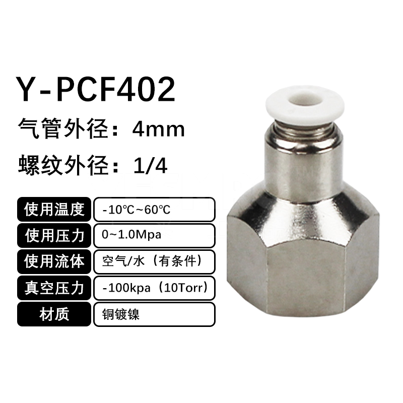 火也 PCF-内螺纹直通