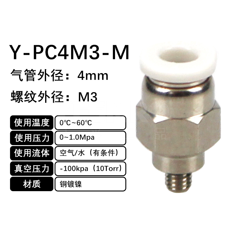 火也 PC-M 螺纹直通