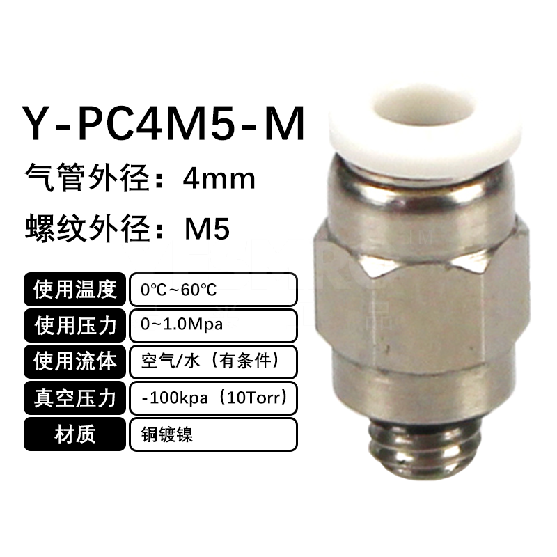 火也 PC-M 螺纹直通