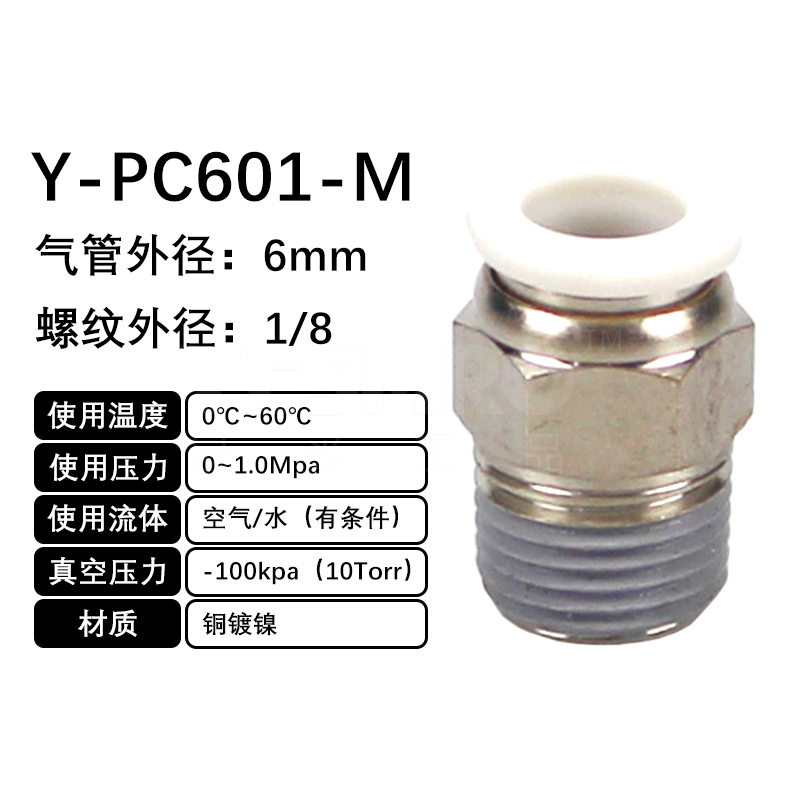 火也 PC-M 螺纹直通