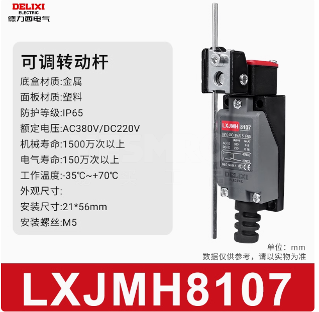 德力西 DELIXI LXJMs/H系列行程开关