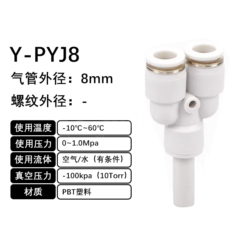 火也 PYJ-插入型Y型三通