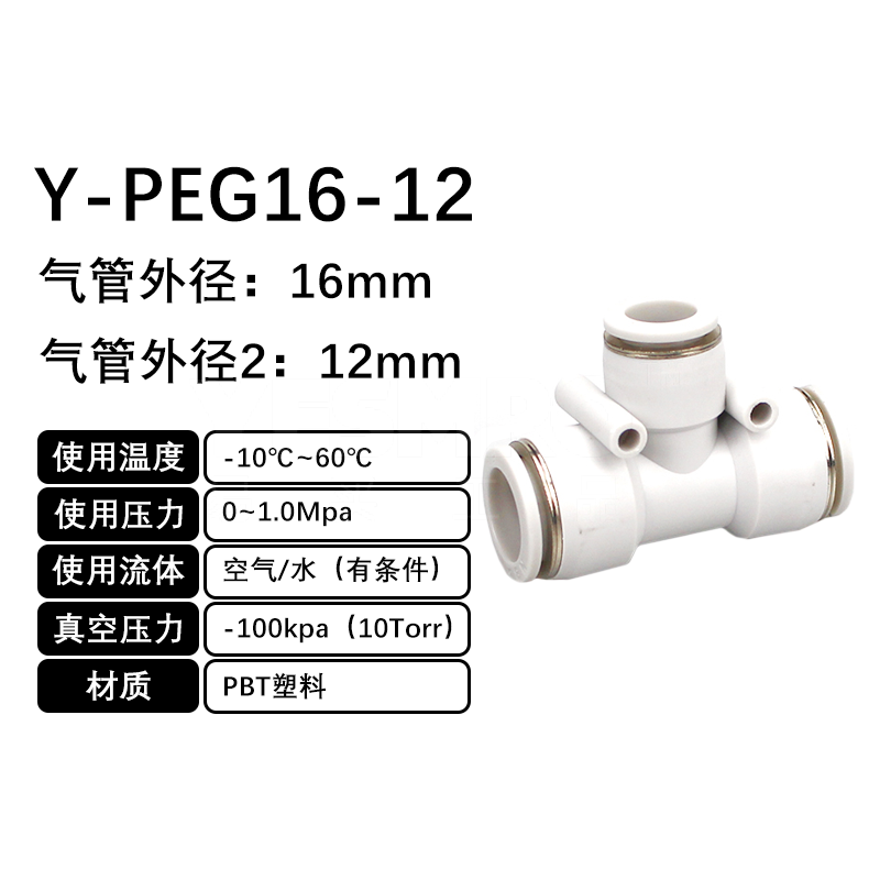 火也 PEG-T型正减径三通