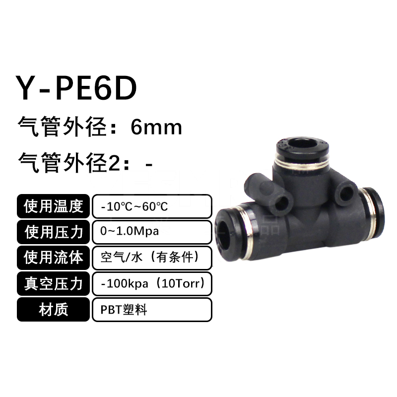 火也 PE-T型三通