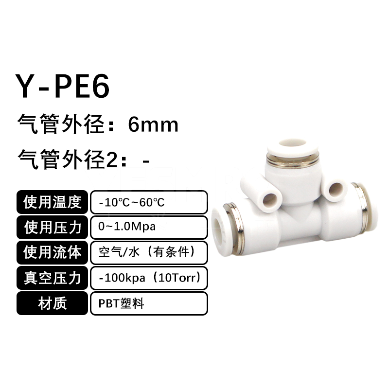 火也 PE-T型三通