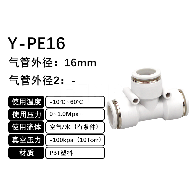 火也 PE-T型三通