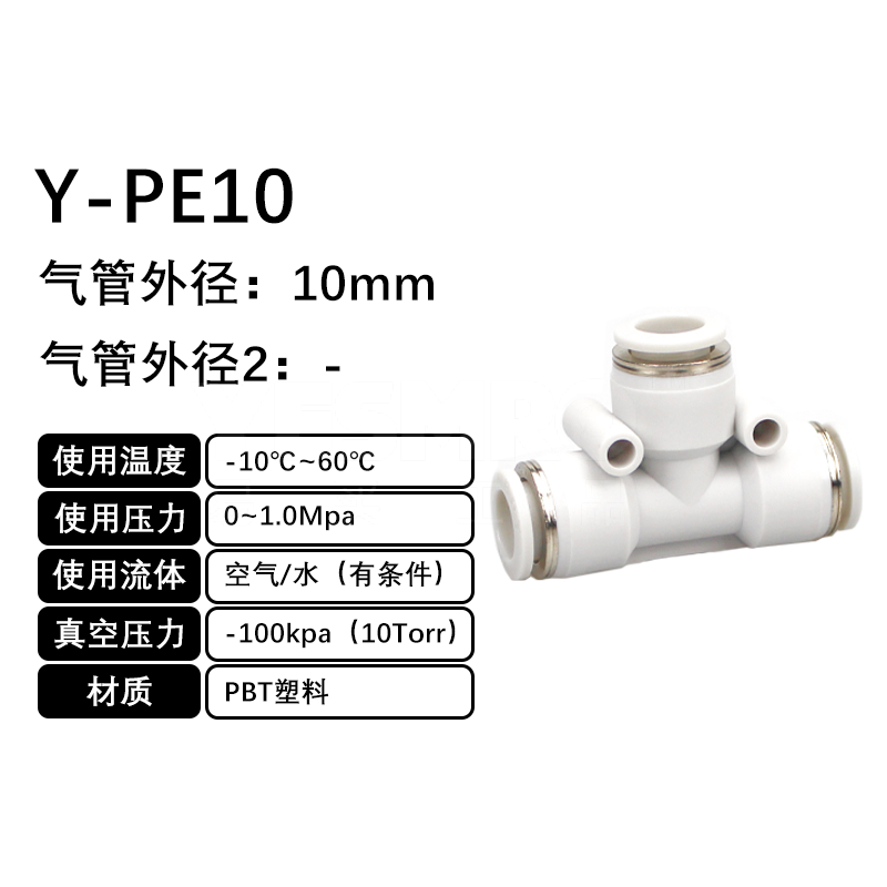 火也 PE-T型三通