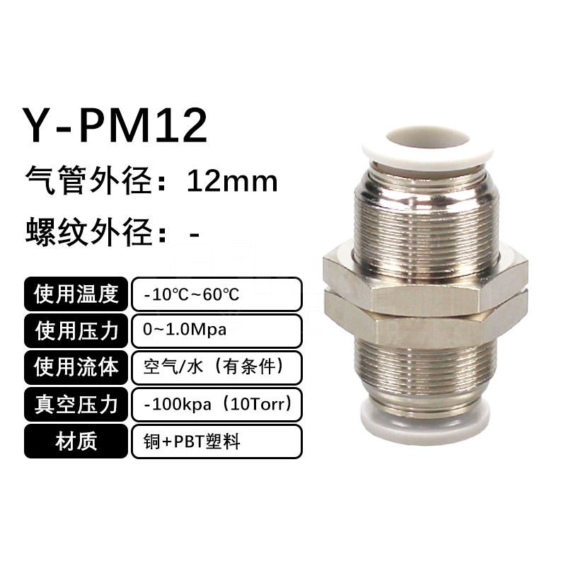 火也 PM-穿板直通