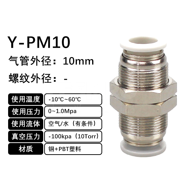 火也 PM-穿板直通