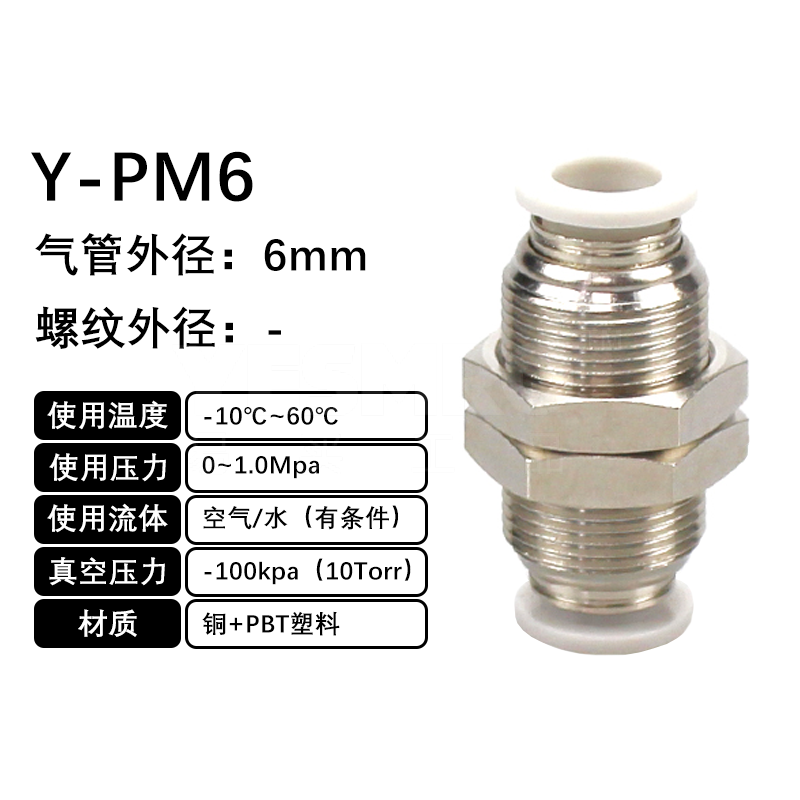 火也 PM-穿板直通