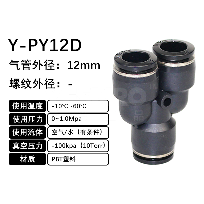 火也 PY-Y型三通