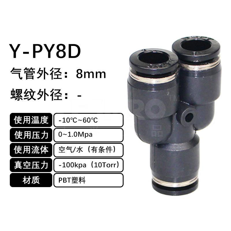 火也 PY-Y型三通