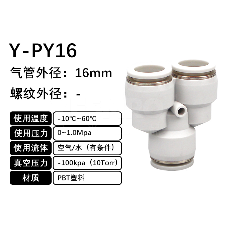 火也 PY-Y型三通