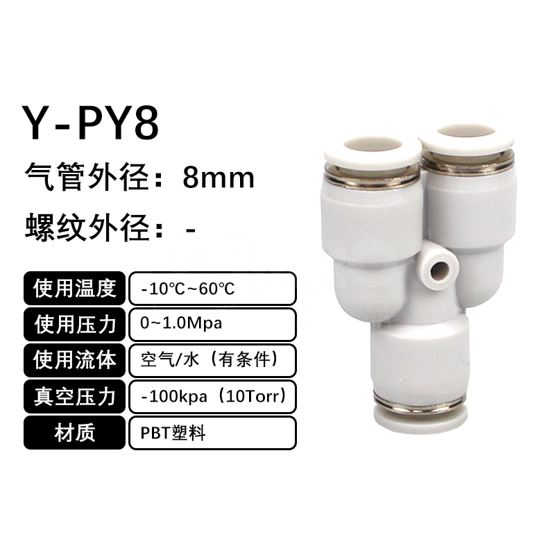 火也 PY-Y型三通