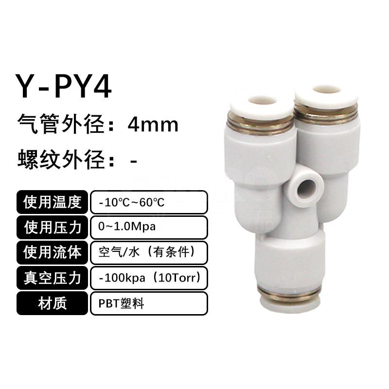 火也 PY-Y型三通