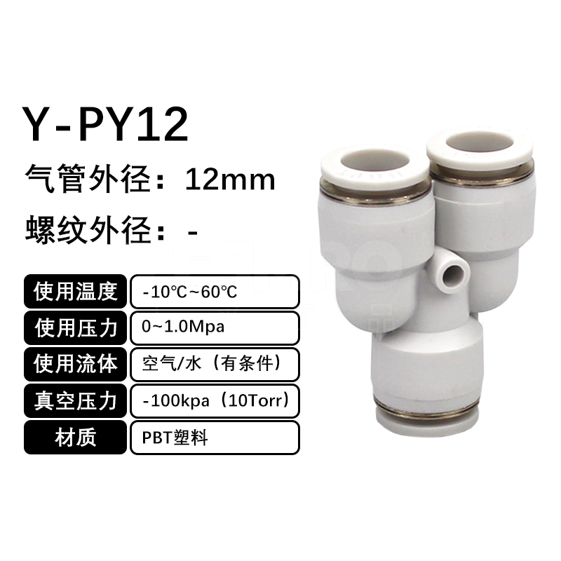 火也 PY-Y型三通