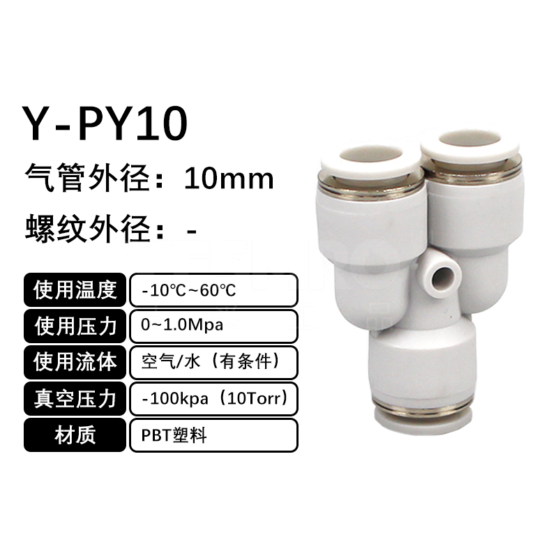 火也 PY-Y型三通