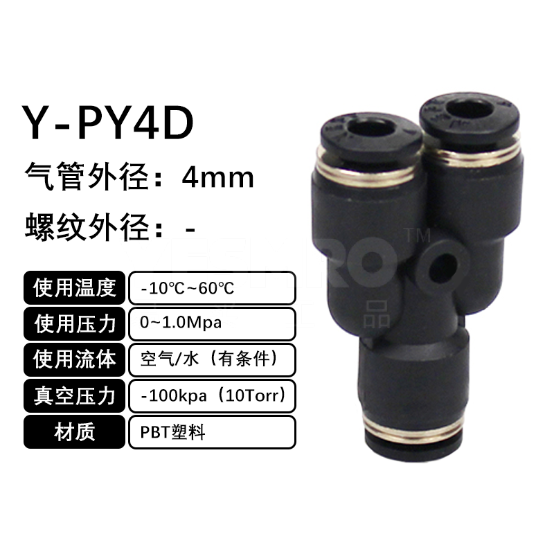 火也 PY-Y型三通