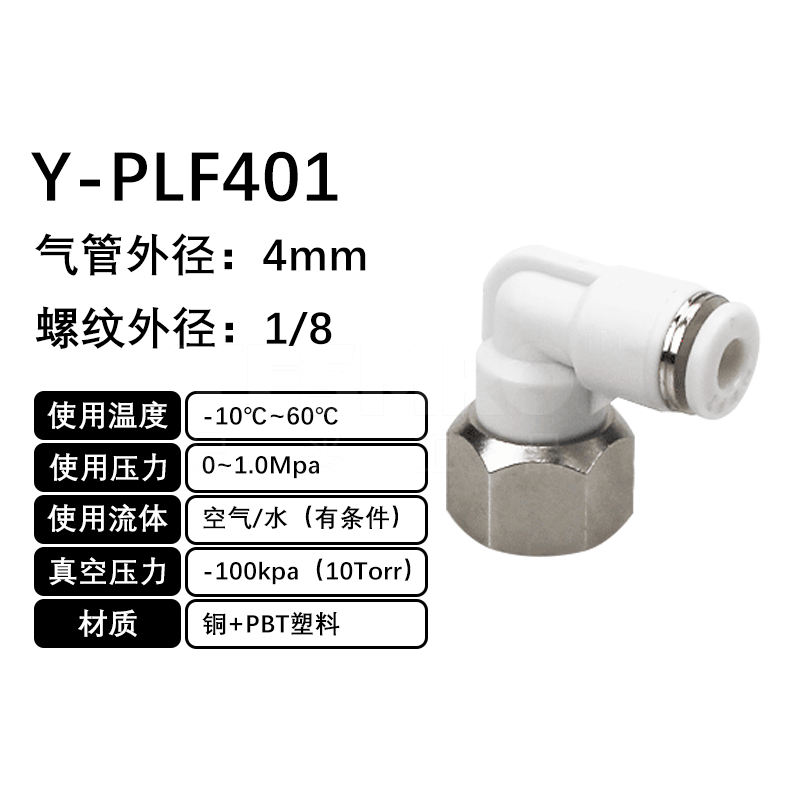 火也 PLF-L型内螺纹二通