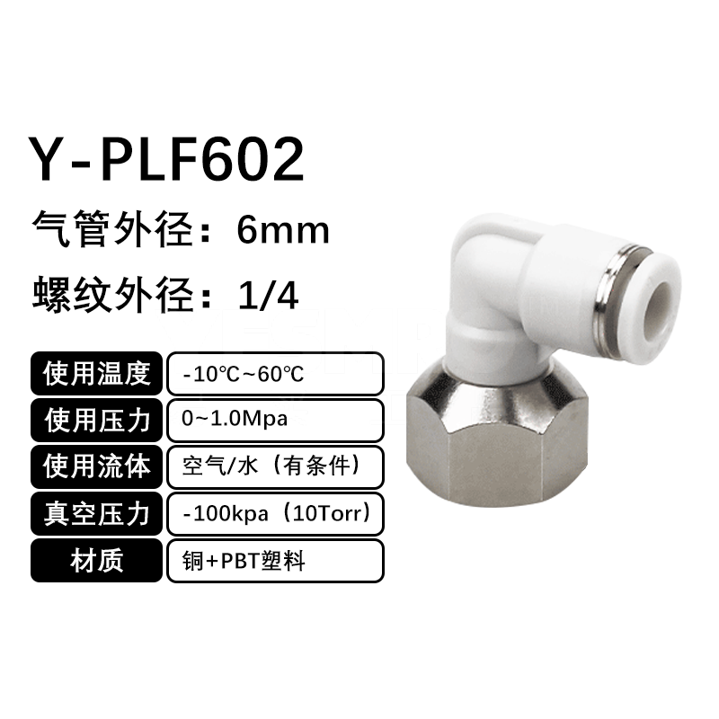 火也 PLF-L型内螺纹二通