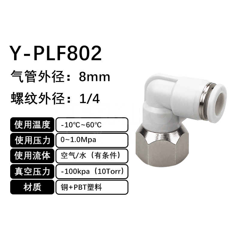 火也 PLF-L型内螺纹二通