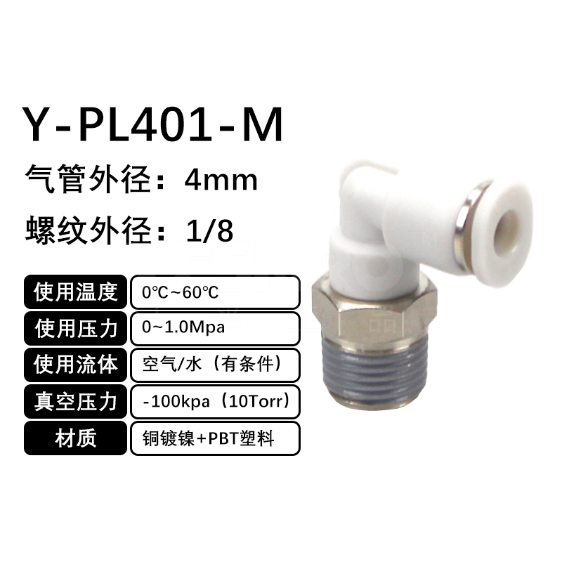 火也 PL-M 小型L型螺纹二通