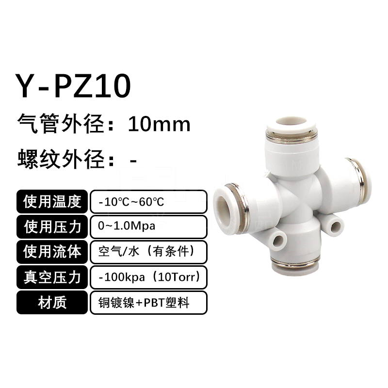 火也 PZ-十字四通