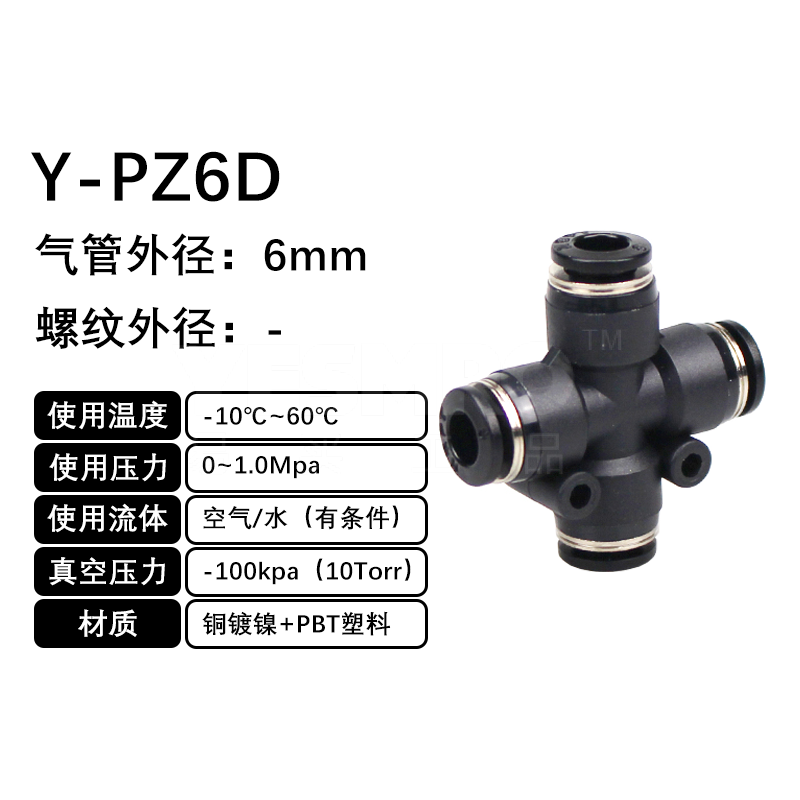 火也 PZ-十字四通