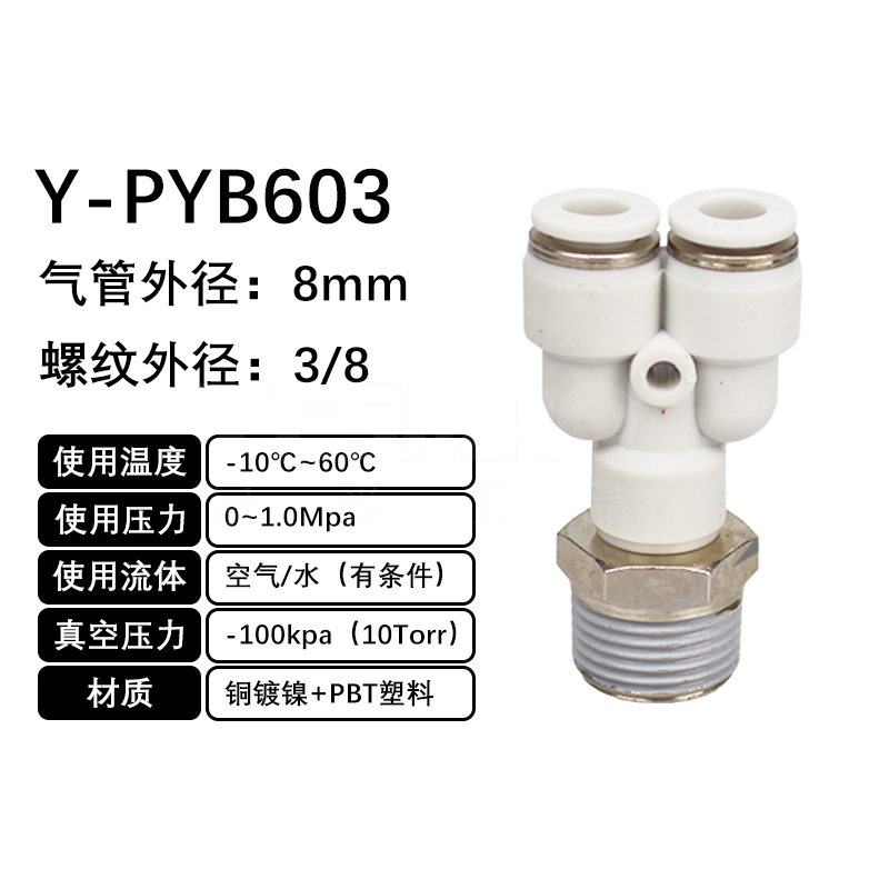 火也 PYB-Y型螺纹三通