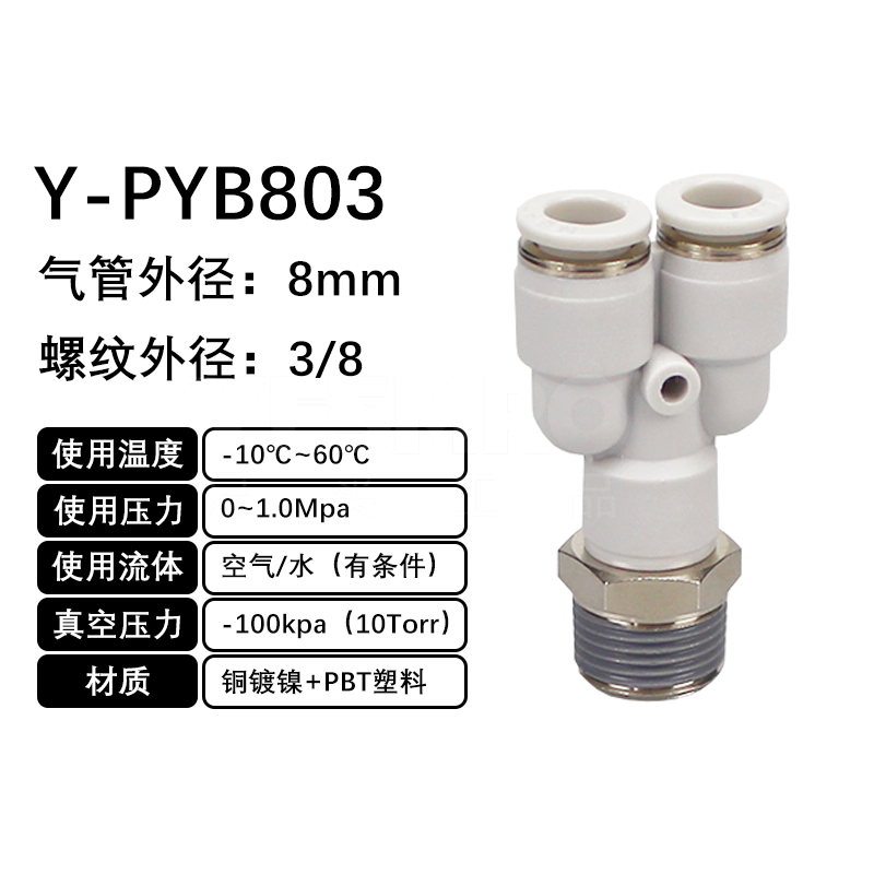 火也 PYB-Y型螺纹三通