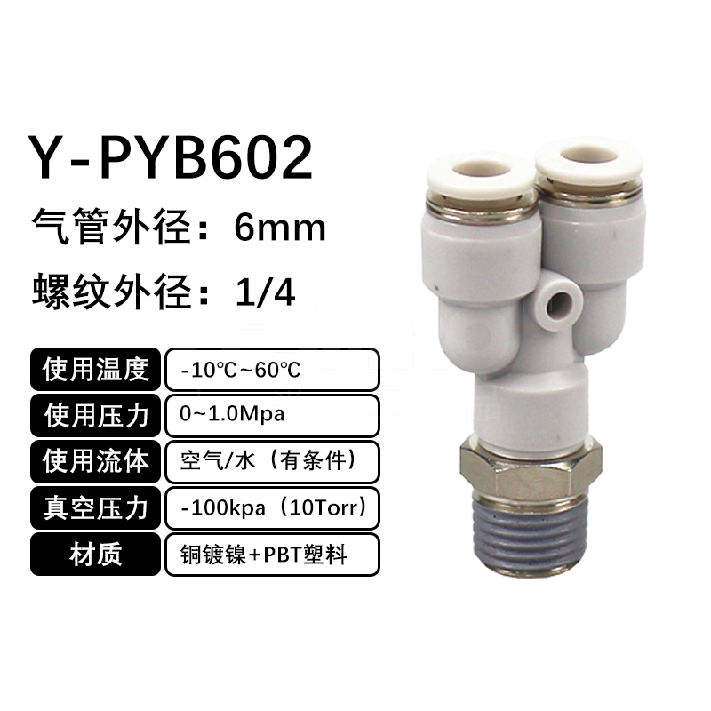 火也 PYB-Y型螺纹三通