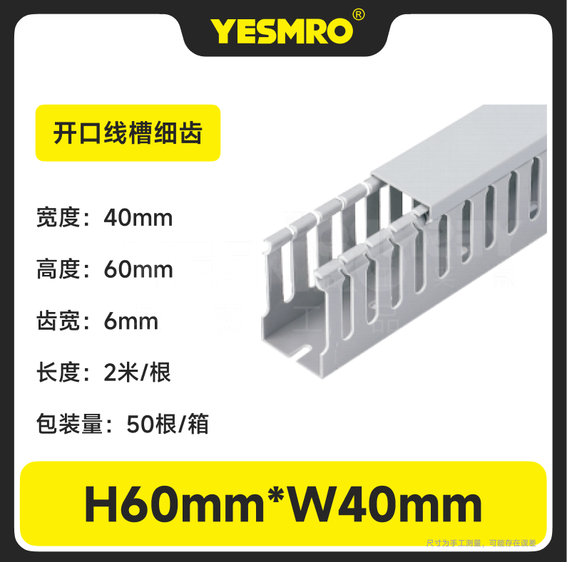 易买优选 PVC开口型配线槽