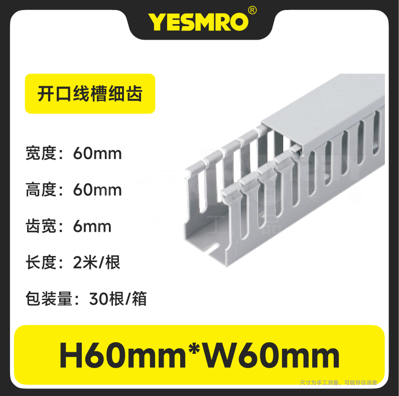 易买优选 PVC开口型配线槽