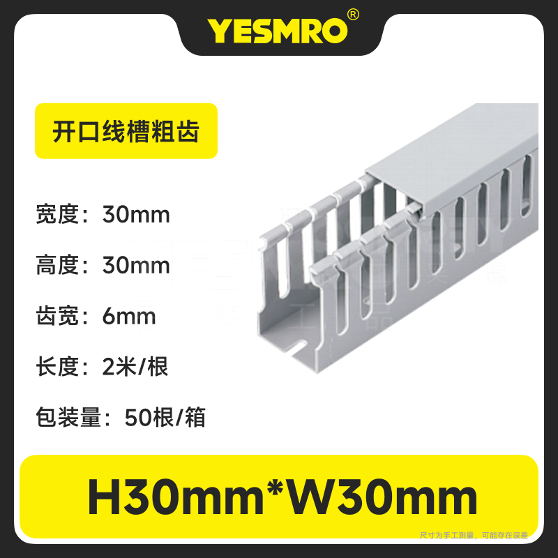 易买优选 PVC开口型配线槽