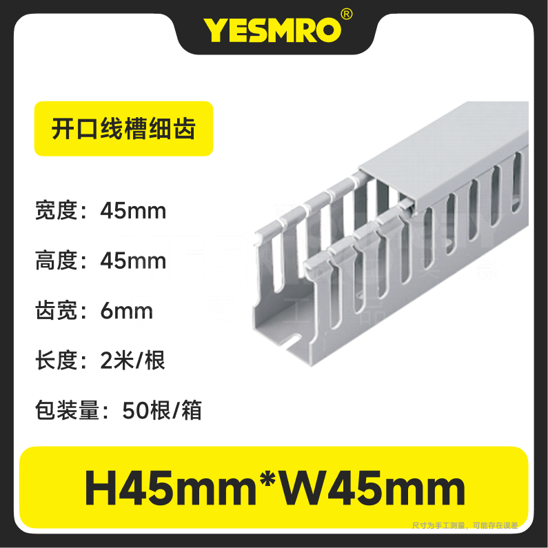 易买优选 PVC开口型配线槽