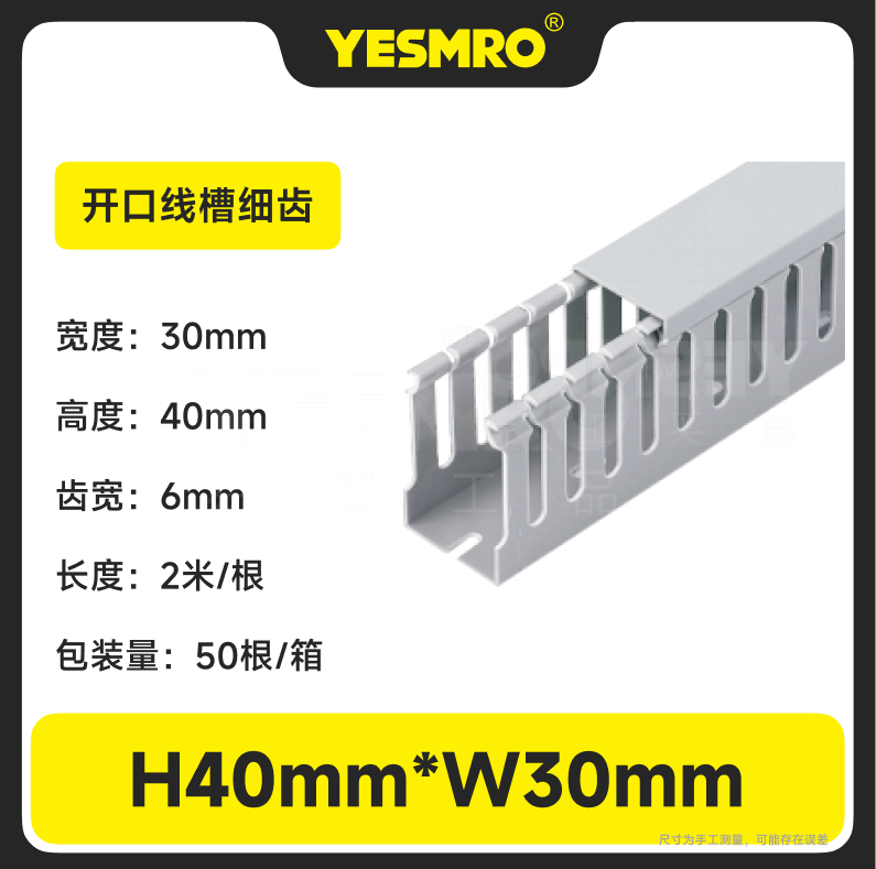 易买优选 PVC开口型配线槽