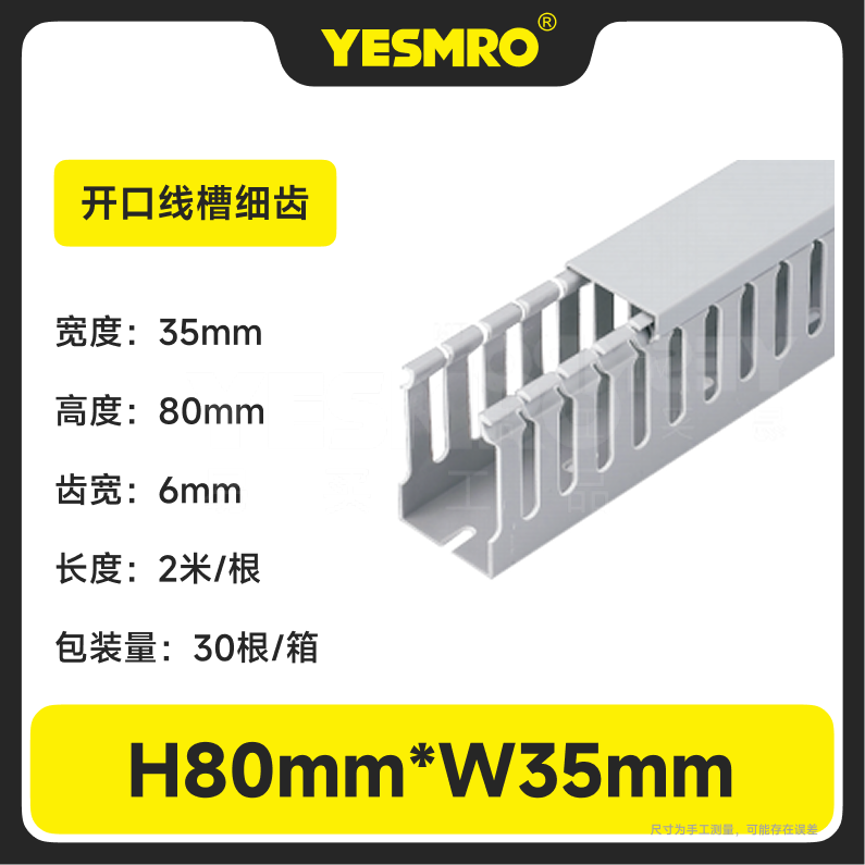 易买优选 PVC开口型配线槽