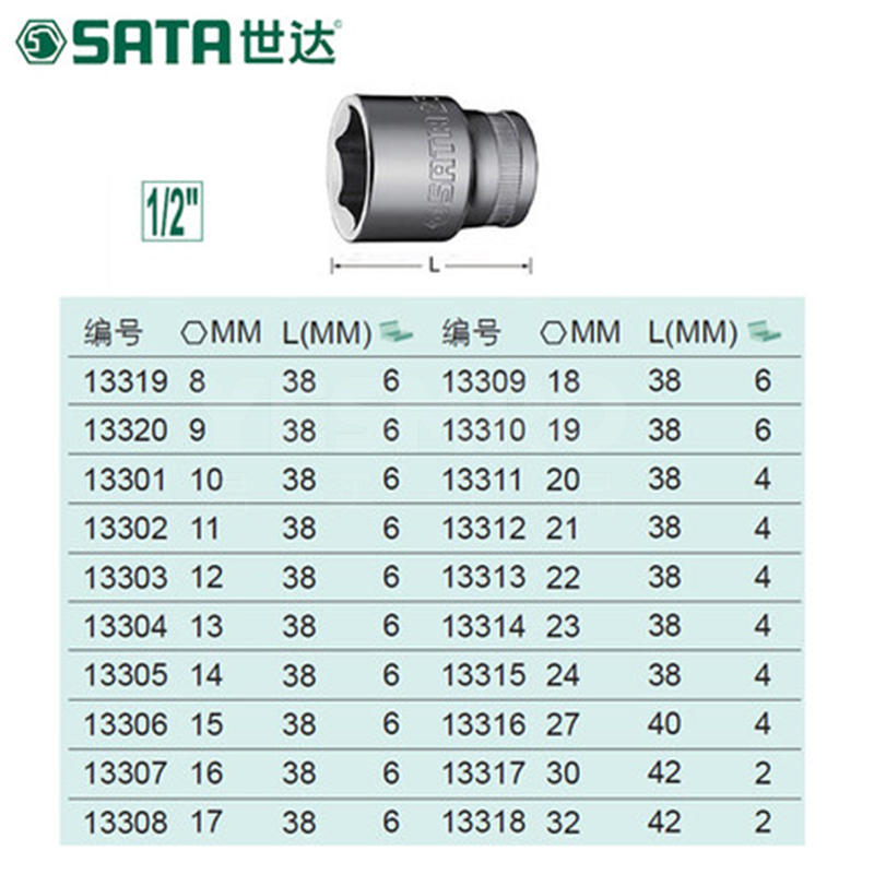 5mm系列6角套筒14mm 世达 12.5mm系列6角套筒