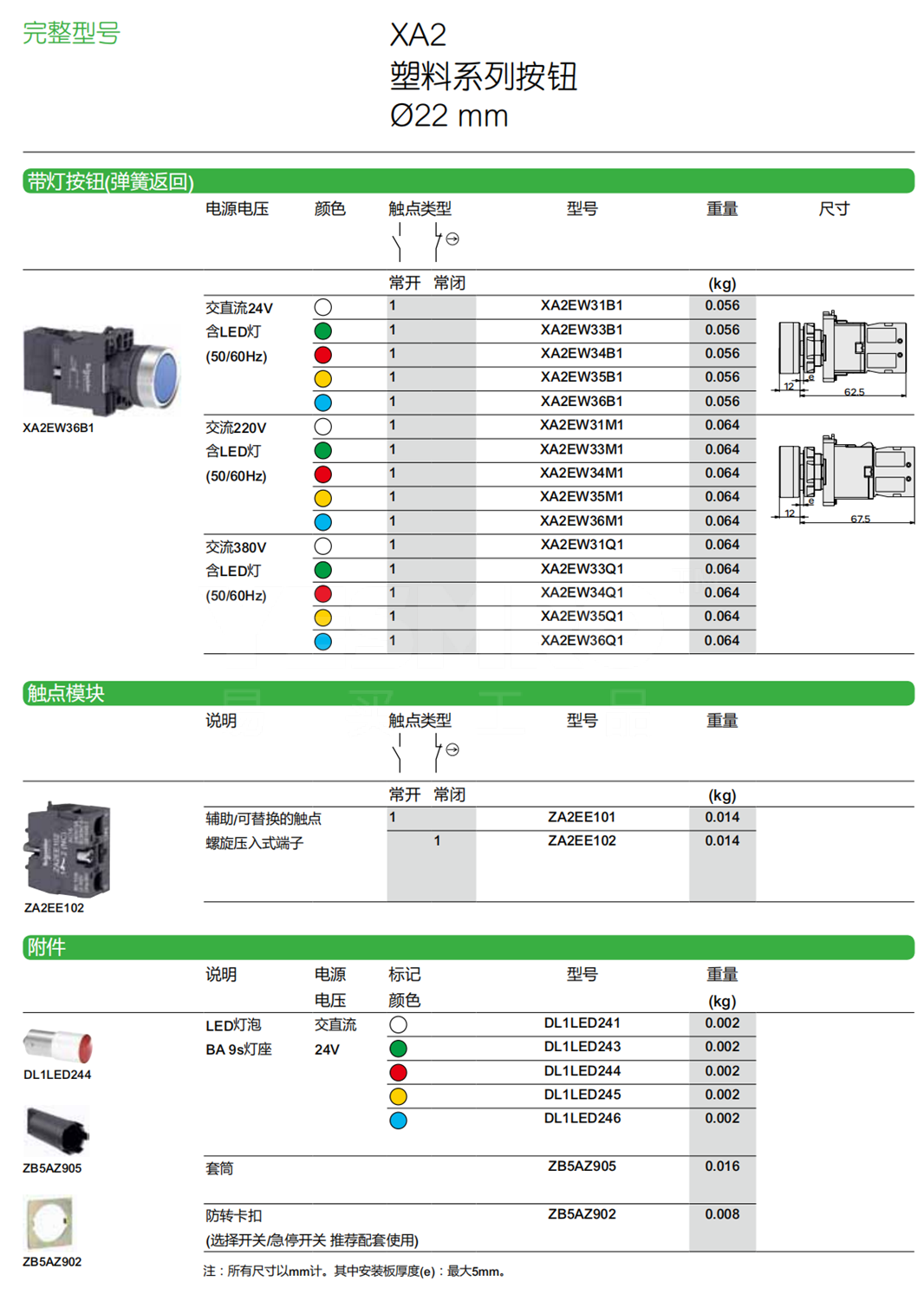 施耐德 Schneider XA2ES542红【价格 报价 型号 代理 经销商】_易买工品官网