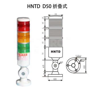 华南天城 HNTD 多层警示灯三色灯