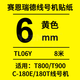 赛恩瑞德 sinret 线号机贴纸