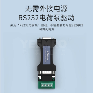 帝特 DTECH 无源RS232转RS485接口转换器